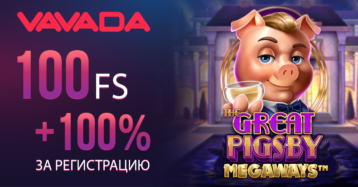 100 фриспинов при регистрации от vavada в слоте The Great Pigsby Megaways